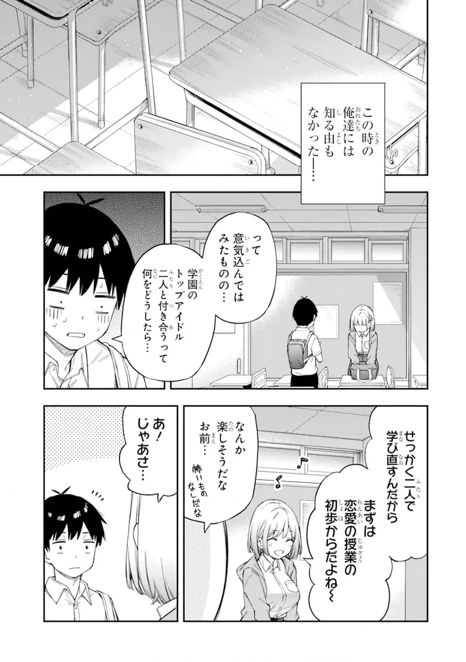 恋愛の授業 第1.2話 - Trang 25