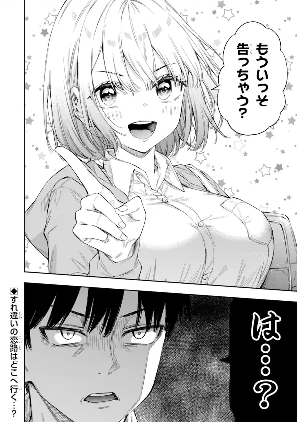 恋愛の授業 第1.2話 - Trang 26