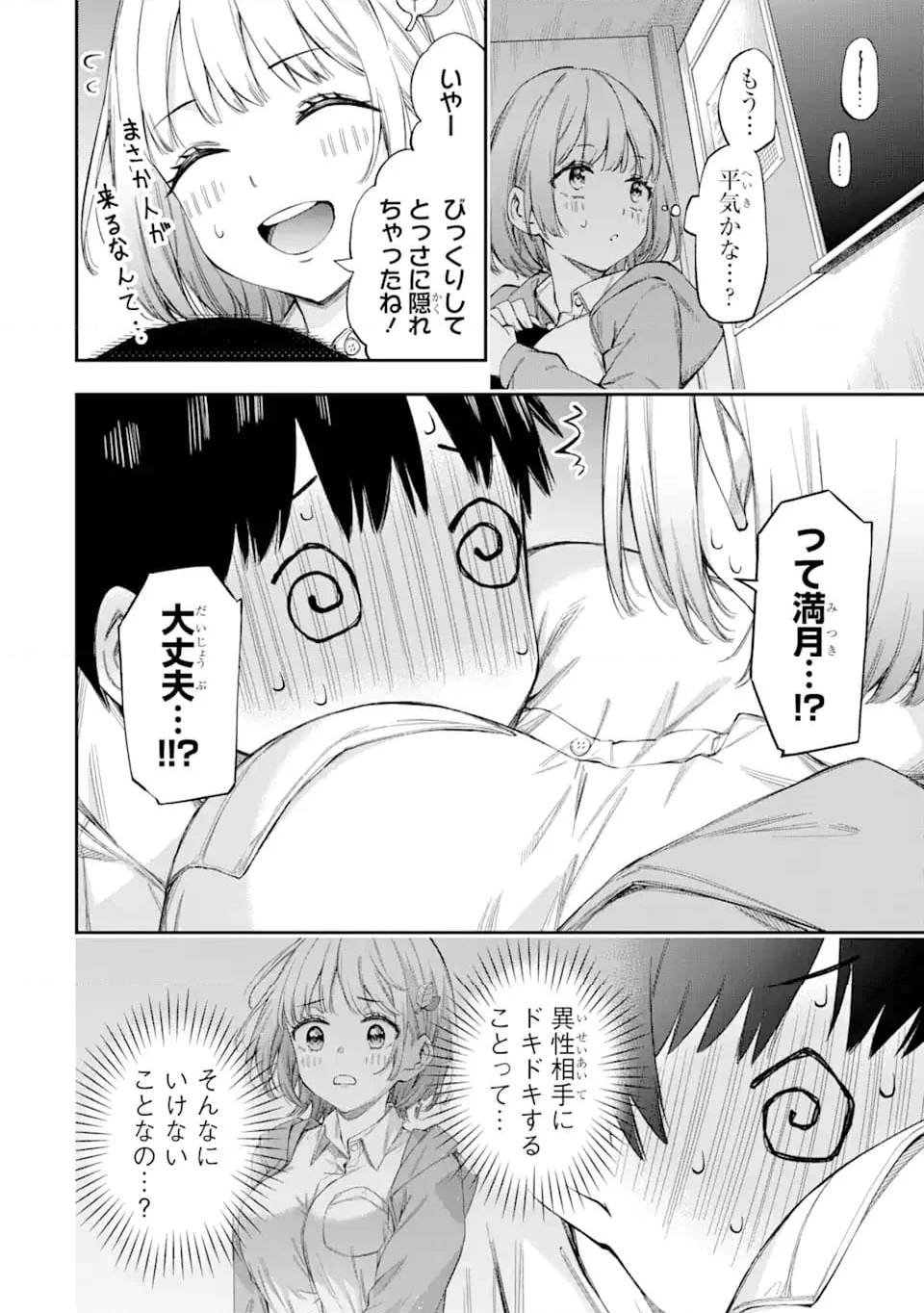 恋愛の授業 第1.2話 - Trang 4