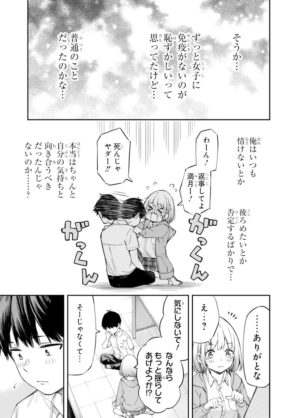 恋愛の授業 第1.2話 - Trang 5