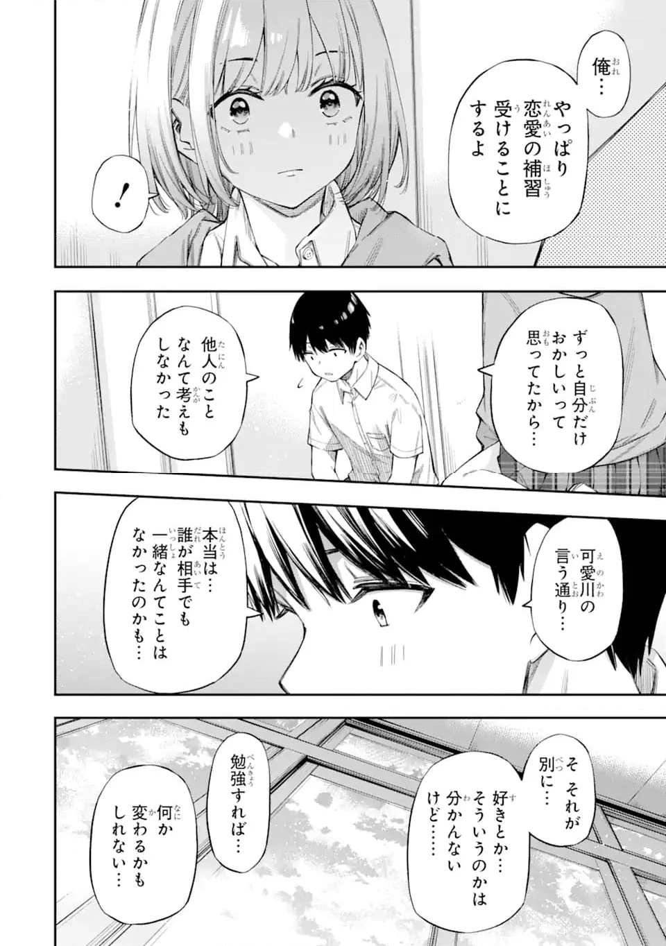 恋愛の授業 第1.2話 - Trang 6
