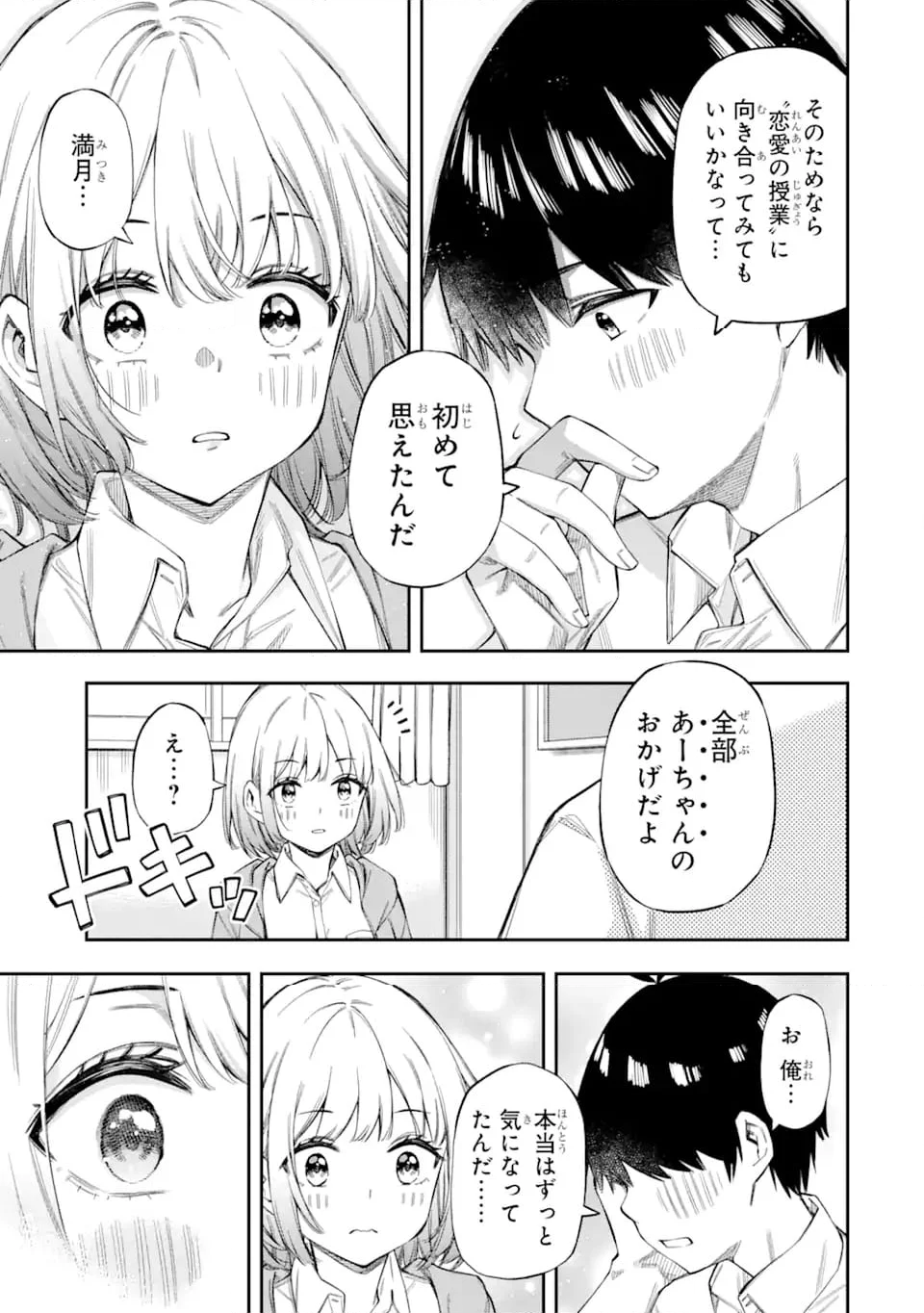 恋愛の授業 第1.2話 - Trang 7