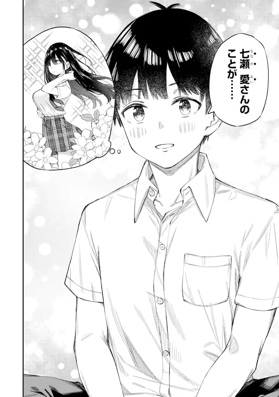 恋愛の授業 第1.2話 - Trang 8