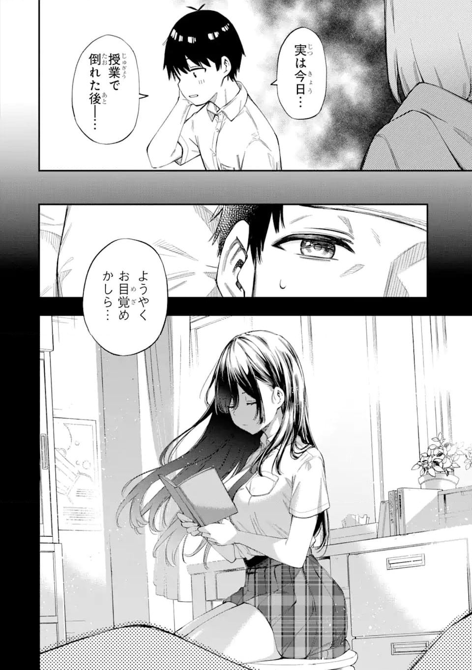 恋愛の授業 第1.2話 - Trang 10