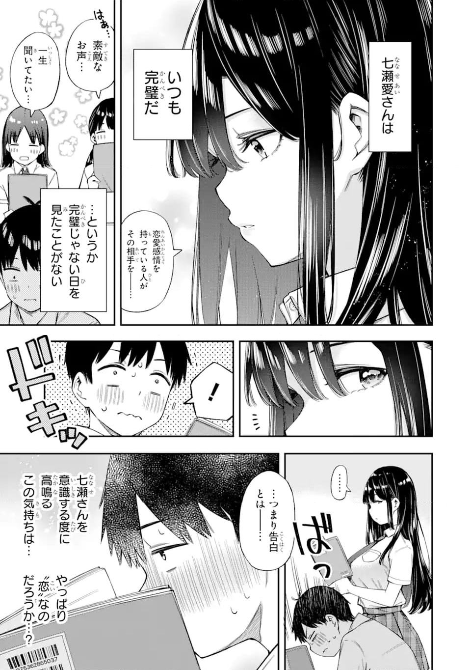 恋愛の授業 第2.1話 - Trang 4