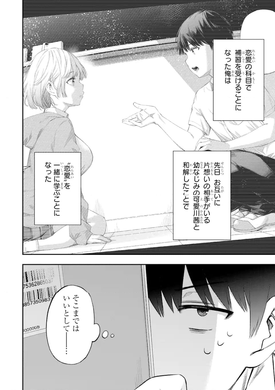 恋愛の授業 第2.1話 - Trang 5