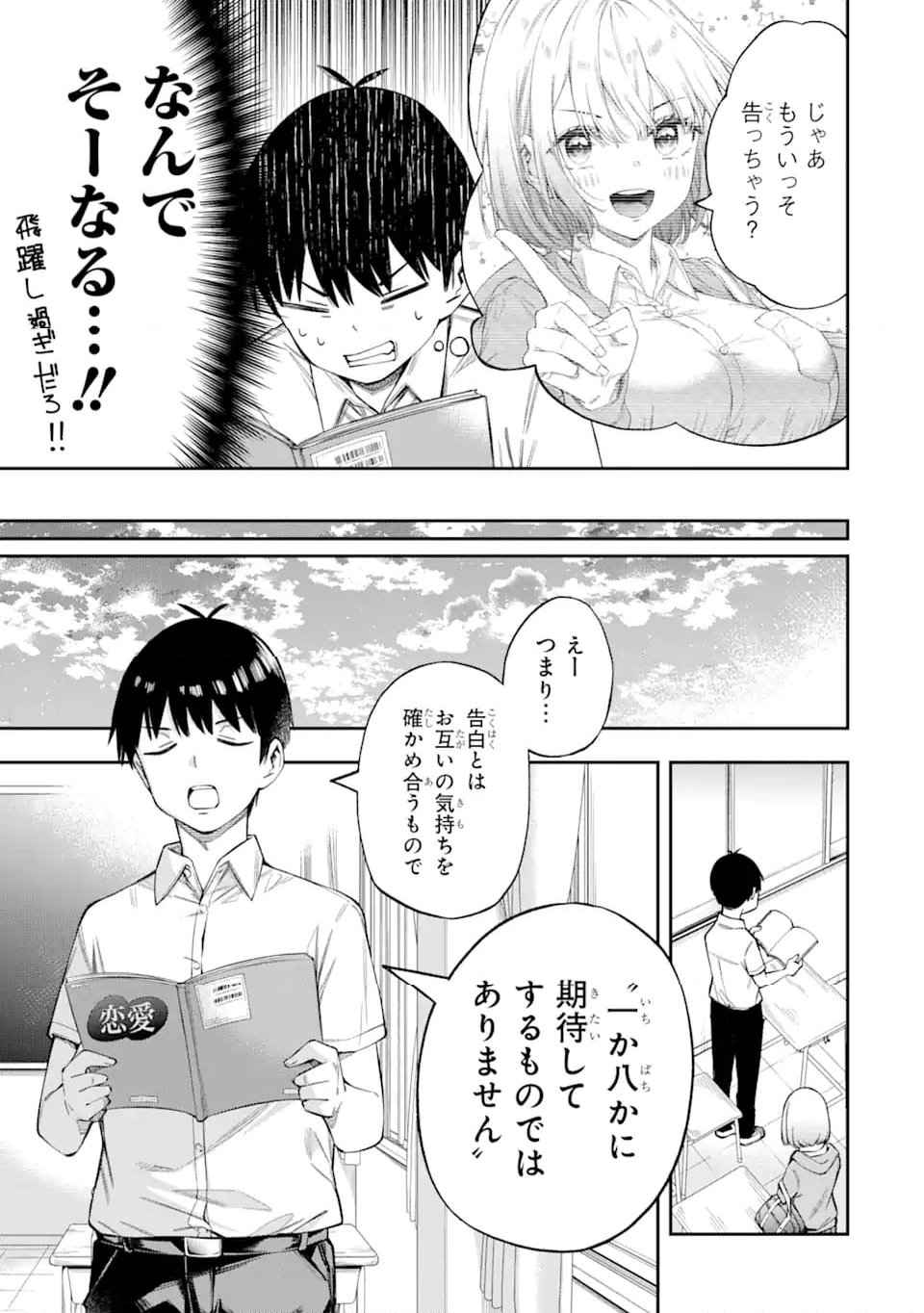 恋愛の授業 第2.1話 - Trang 6