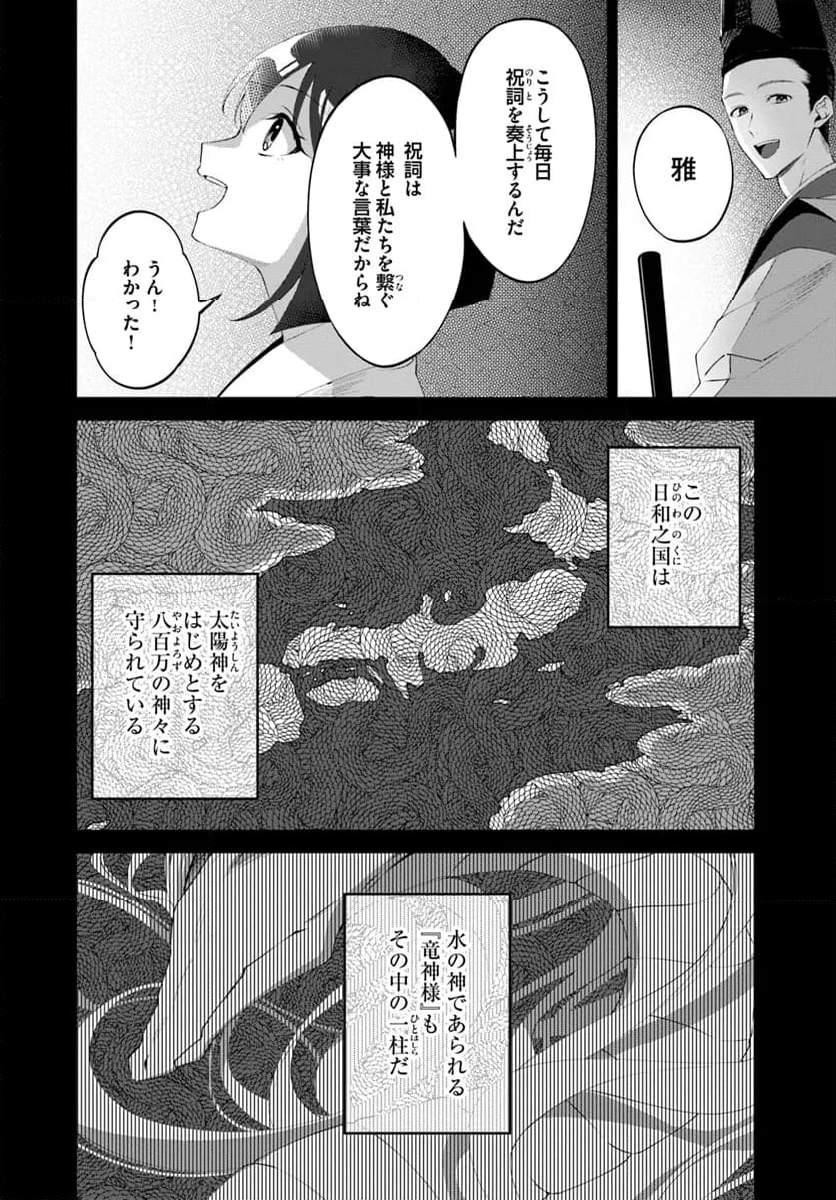 竜神様と天恋の巫女 - 第1話 - Page 12