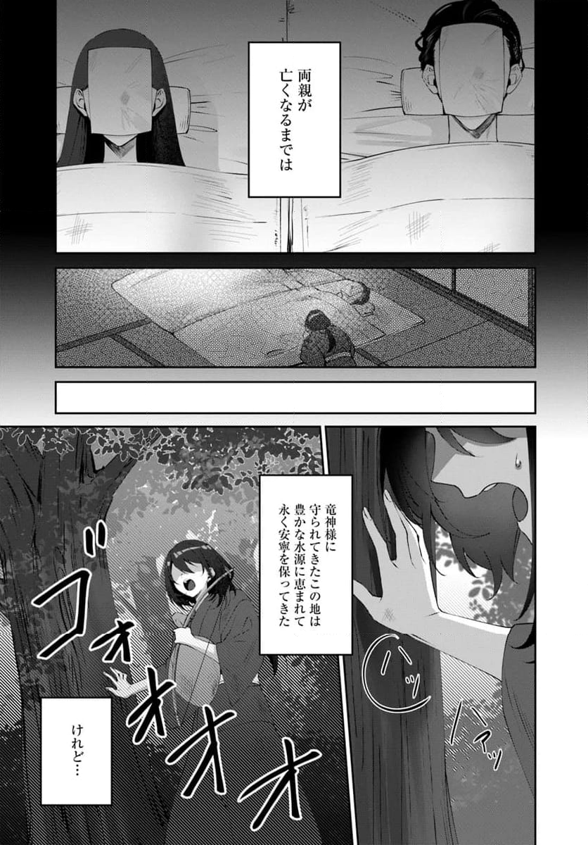 竜神様と天恋の巫女 - 第1話 - Page 15