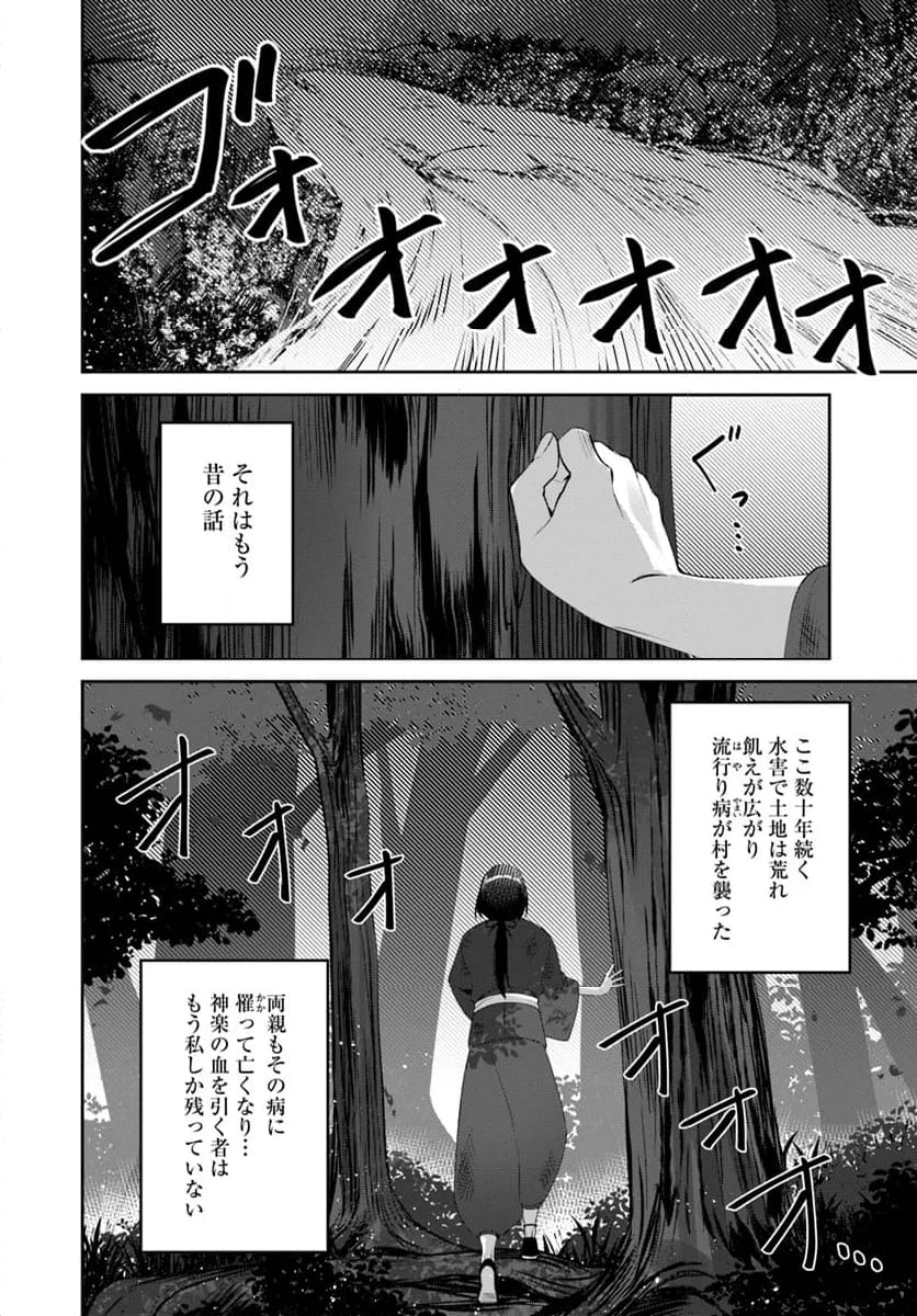 竜神様と天恋の巫女 - 第1話 - Page 16