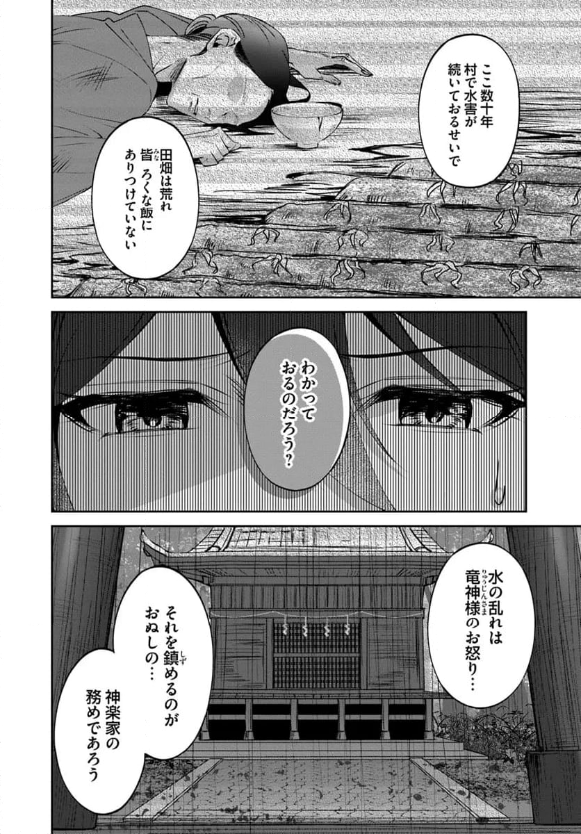 竜神様と天恋の巫女 - 第1話 - Page 8