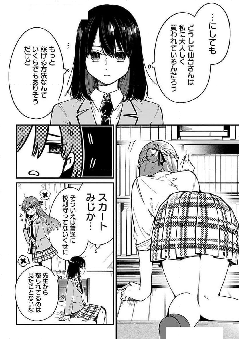 週に一度クラスメイトを買う話 ～ふたりの時間、言い訳の五千円～ - 第1話 - Page 12