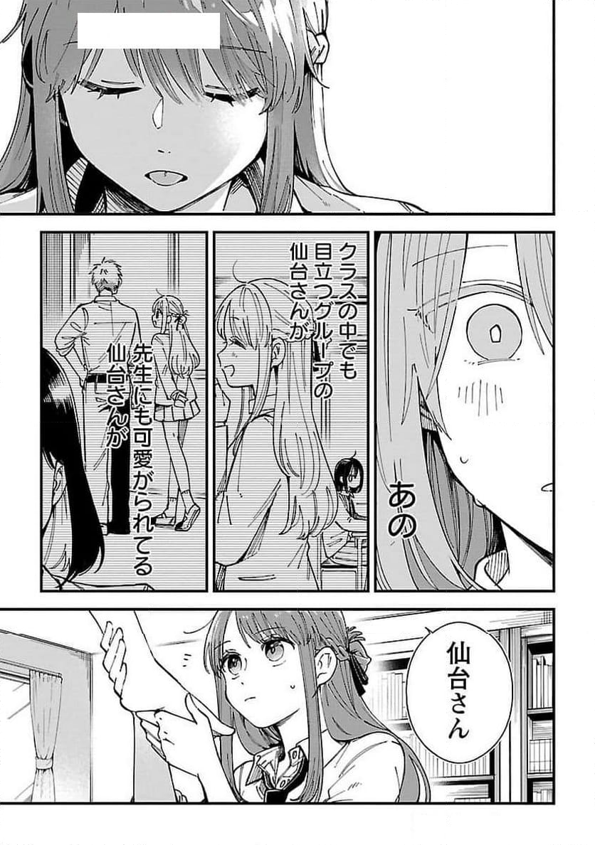 週に一度クラスメイトを買う話 ～ふたりの時間、言い訳の五千円～ - 第1話 - Page 21