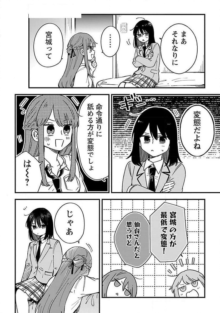 週に一度クラスメイトを買う話 ～ふたりの時間、言い訳の五千円～ - 第1話 - Page 28