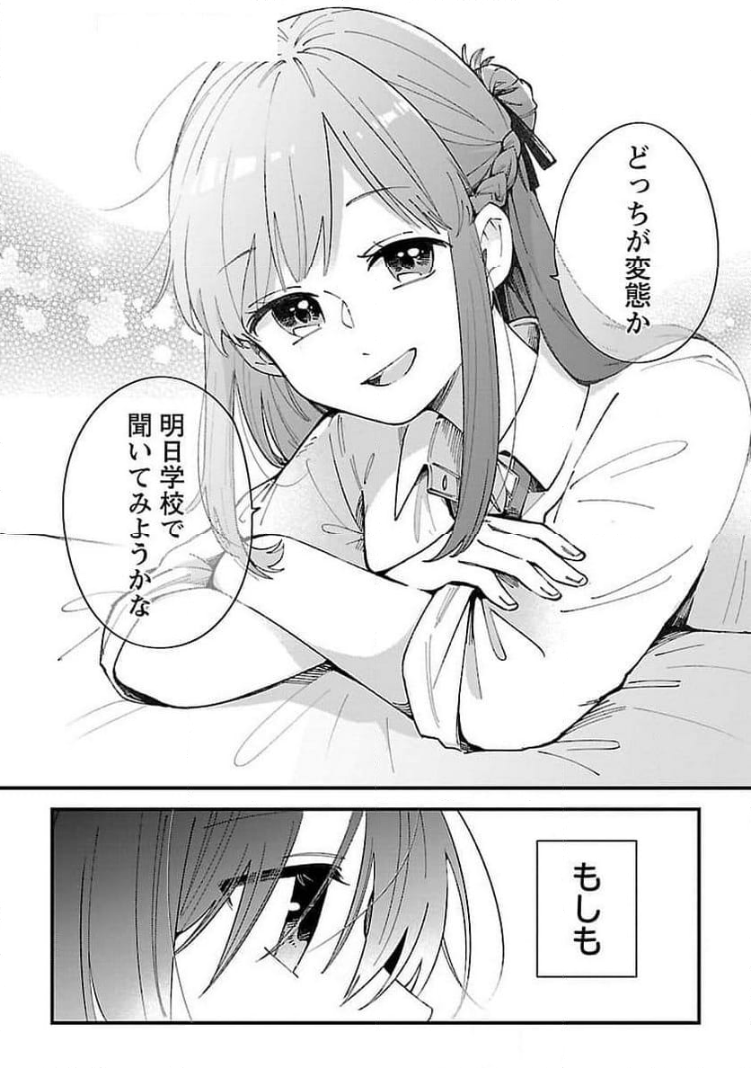 週に一度クラスメイトを買う話 ～ふたりの時間、言い訳の五千円～ - 第1話 - Page 29