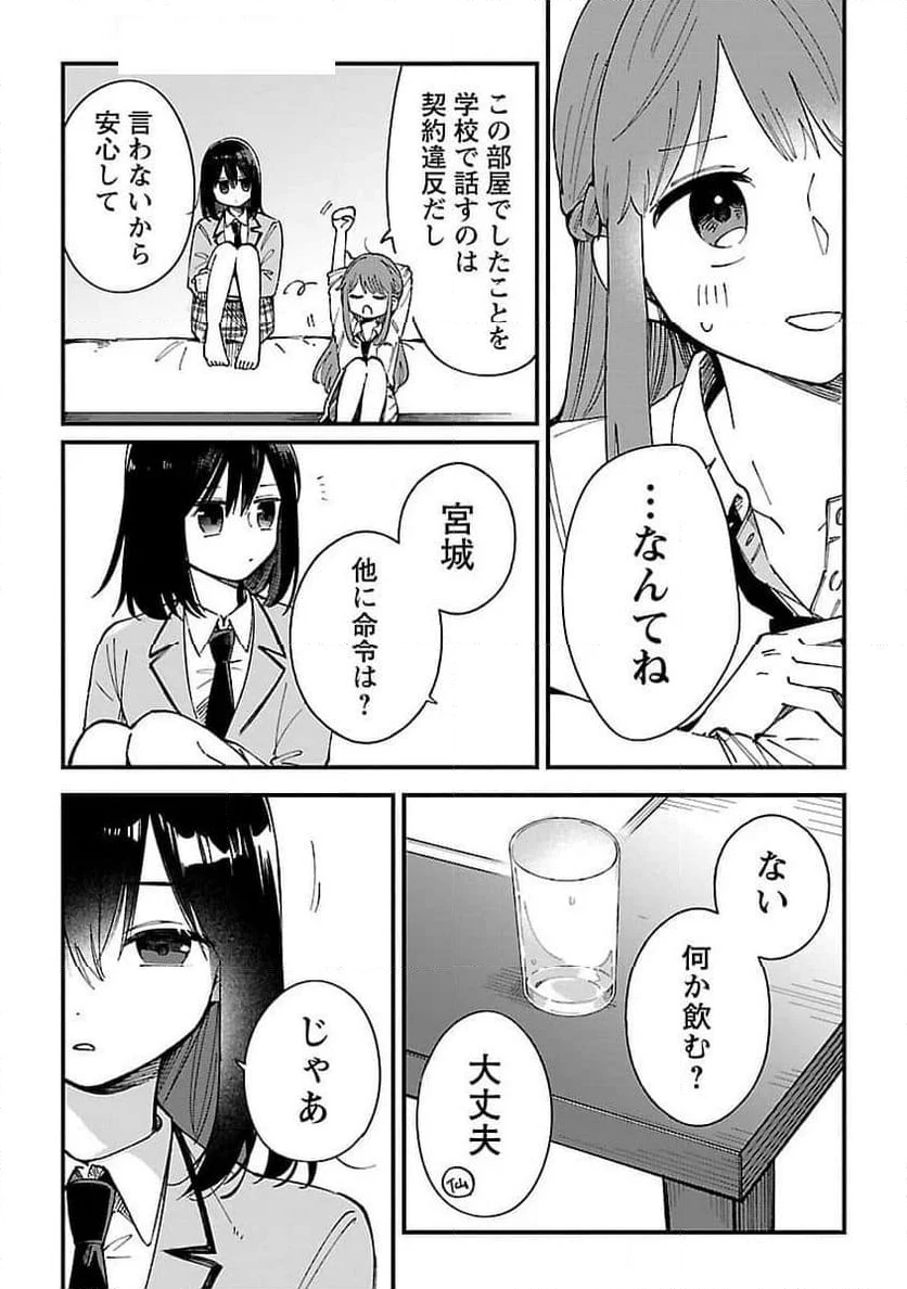 週に一度クラスメイトを買う話 ～ふたりの時間、言い訳の五千円～ - 第1話 - Page 31