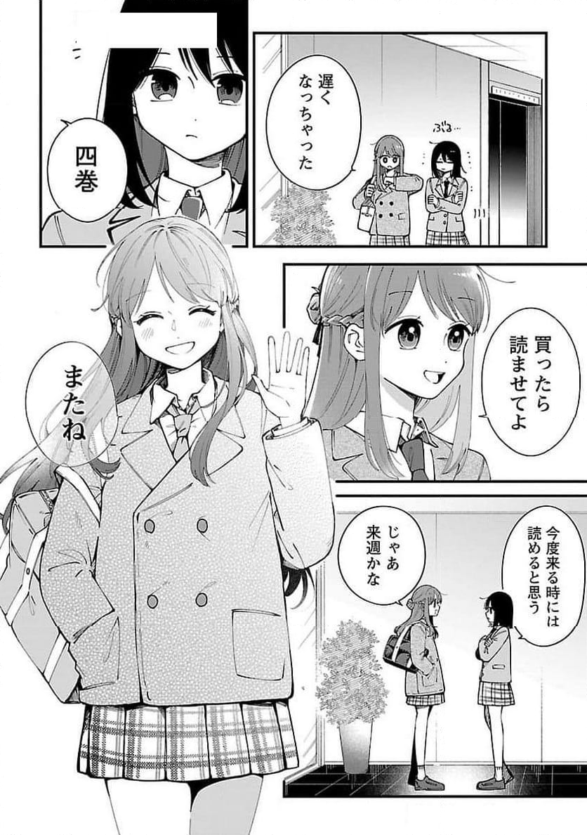 週に一度クラスメイトを買う話 ～ふたりの時間、言い訳の五千円～ - 第1話 - Page 36