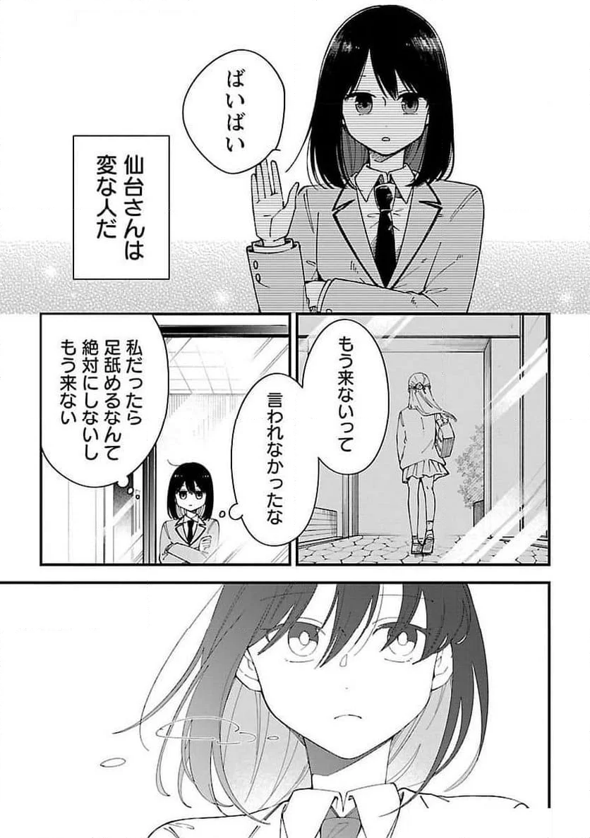 週に一度クラスメイトを買う話 ～ふたりの時間、言い訳の五千円～ - 第1話 - Page 37