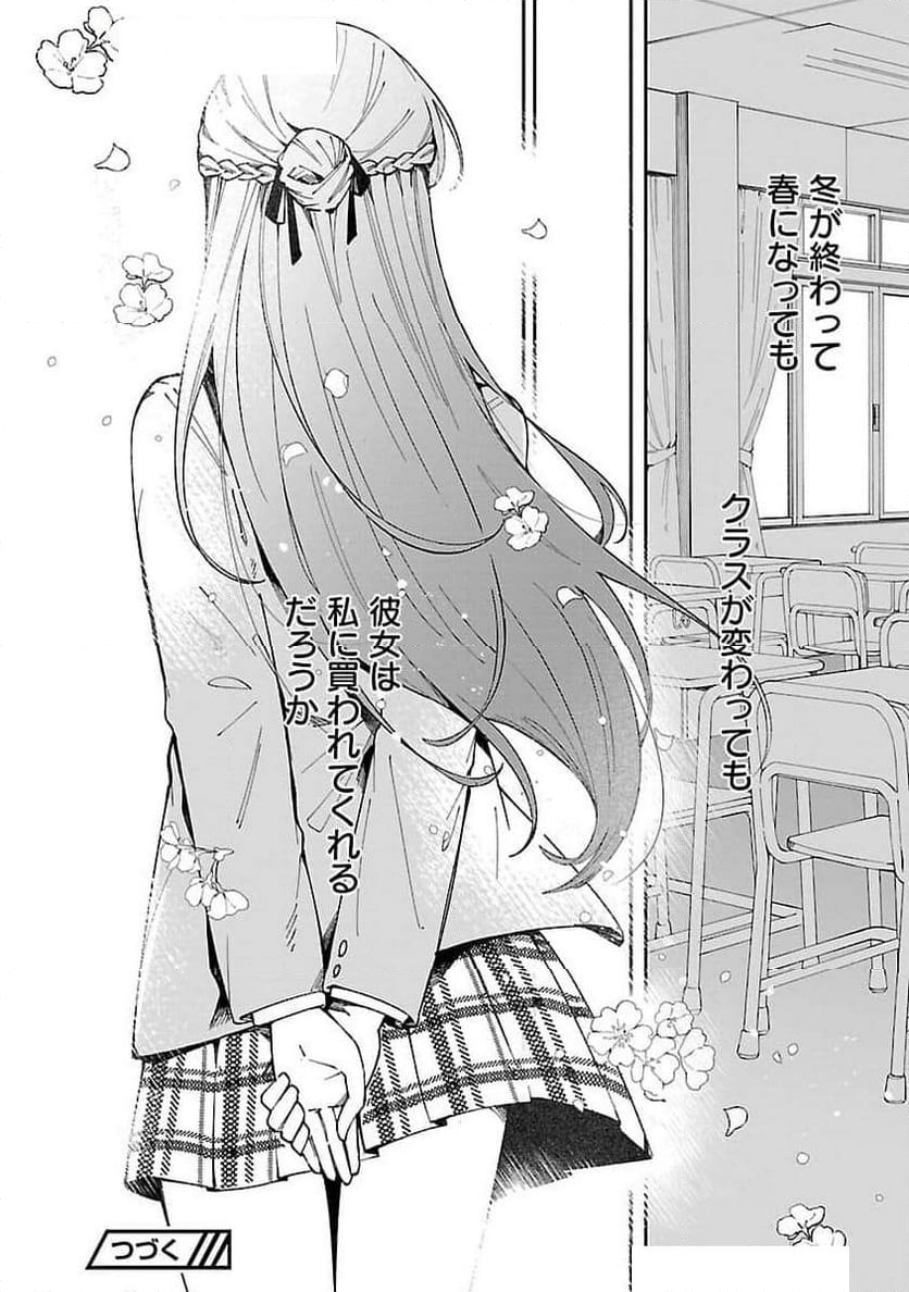 週に一度クラスメイトを買う話 ～ふたりの時間、言い訳の五千円～ - 第1話 - Page 38