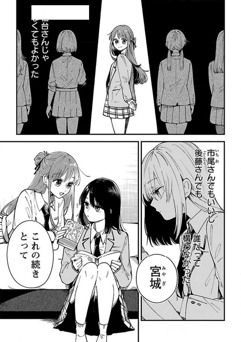 週に一度クラスメイトを買う話 ～ふたりの時間、言い訳の五千円～ - 第1話 - Page 7