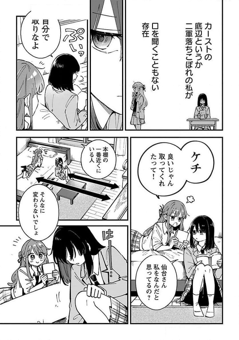 週に一度クラスメイトを買う話 ～ふたりの時間、言い訳の五千円～ - 第1話 - Page 9