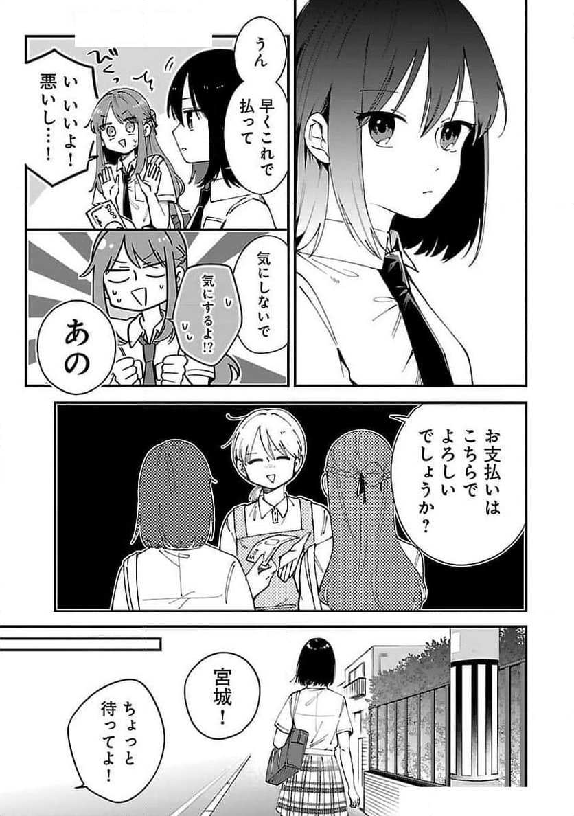 週に一度クラスメイトを買う話 ～ふたりの時間、言い訳の五千円～ - 第2話 - Page 13