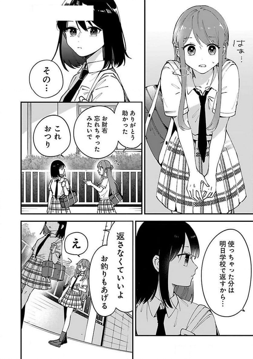 週に一度クラスメイトを買う話 ～ふたりの時間、言い訳の五千円～ - 第2話 - Page 14