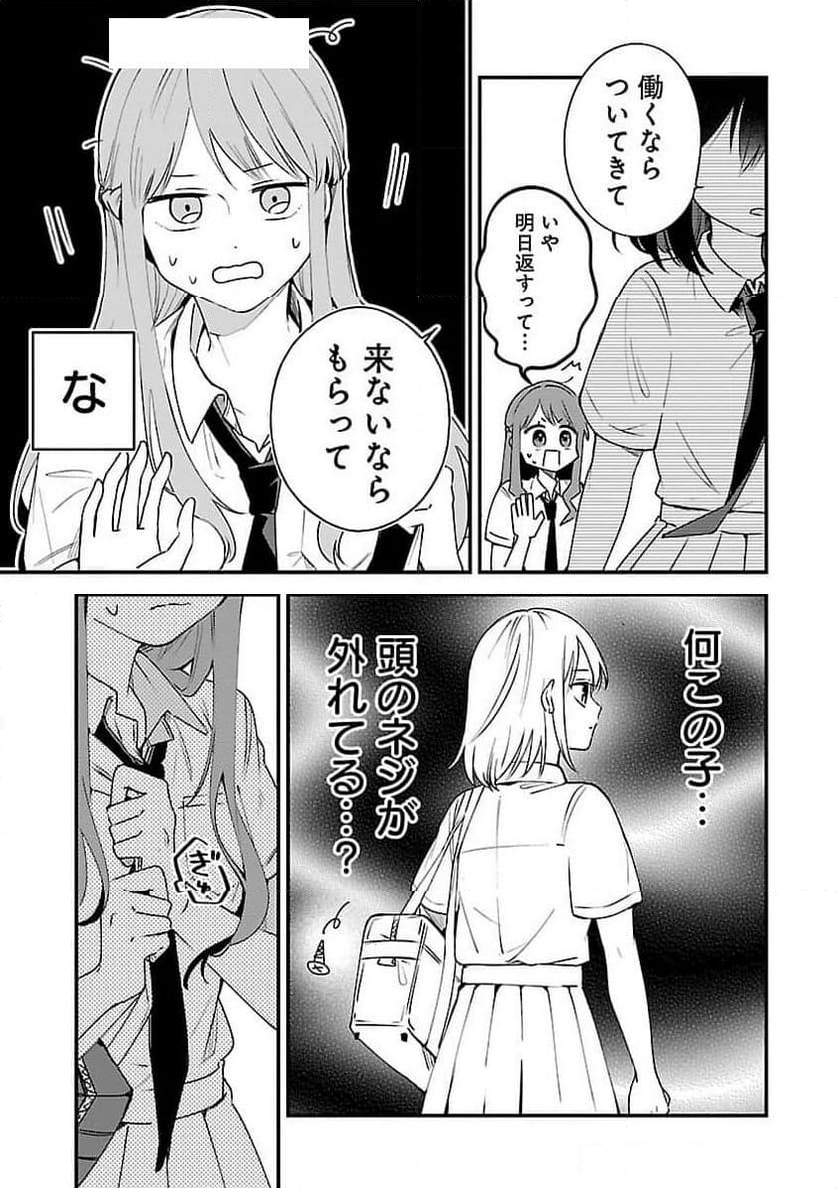 週に一度クラスメイトを買う話 ～ふたりの時間、言い訳の五千円～ - 第2話 - Page 17