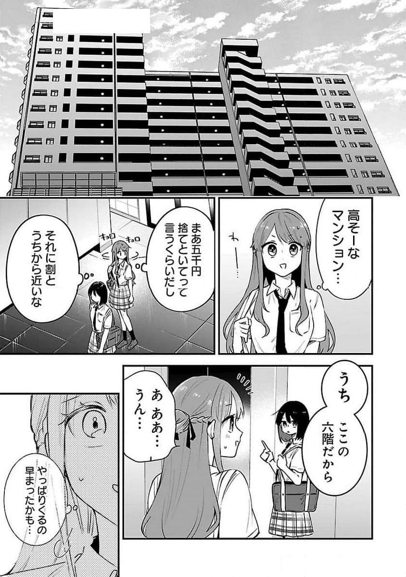 週に一度クラスメイトを買う話 ～ふたりの時間、言い訳の五千円～ - 第2話 - Page 19