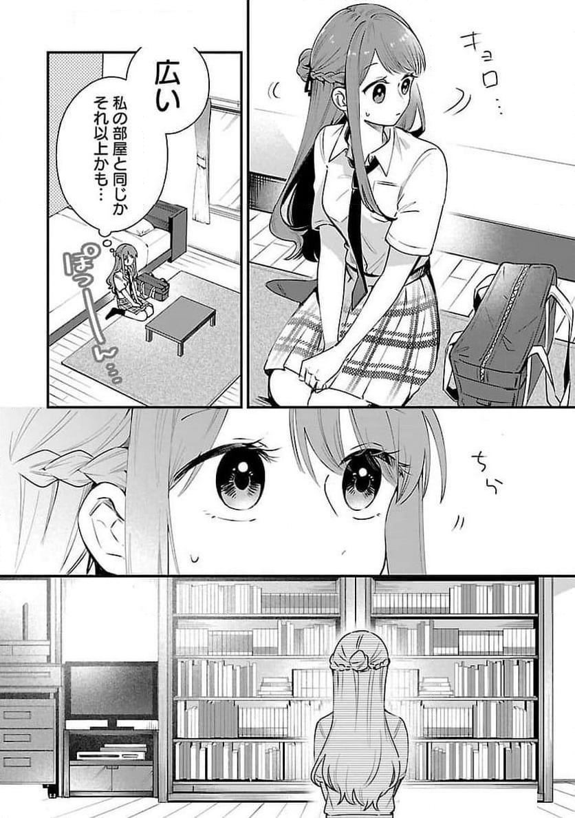 週に一度クラスメイトを買う話 ～ふたりの時間、言い訳の五千円～ - 第2話 - Page 20