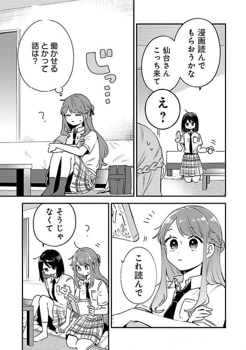 週に一度クラスメイトを買う話 ～ふたりの時間、言い訳の五千円～ - 第2話 - Page 23