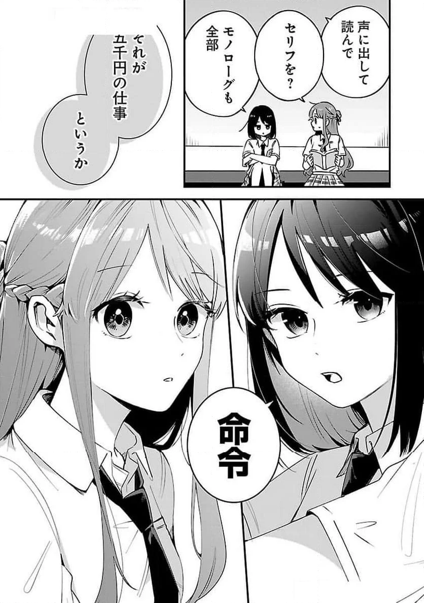 週に一度クラスメイトを買う話 ～ふたりの時間、言い訳の五千円～ - 第2話 - Page 24