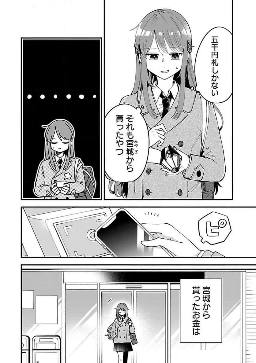 週に一度クラスメイトを買う話 ～ふたりの時間、言い訳の五千円～ - 第2話 - Page 4