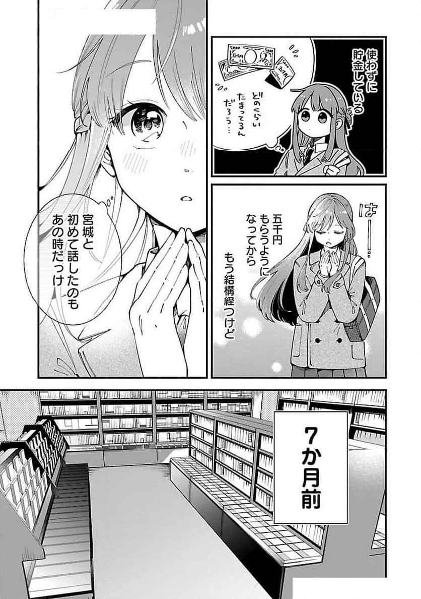 週に一度クラスメイトを買う話 ～ふたりの時間、言い訳の五千円～ - 第2話 - Page 5