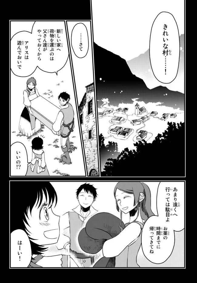 追放の賢者、世界を知る ～幼馴染勇者の圧力から逃げて自由になった俺～ - 第10話 - Page 2