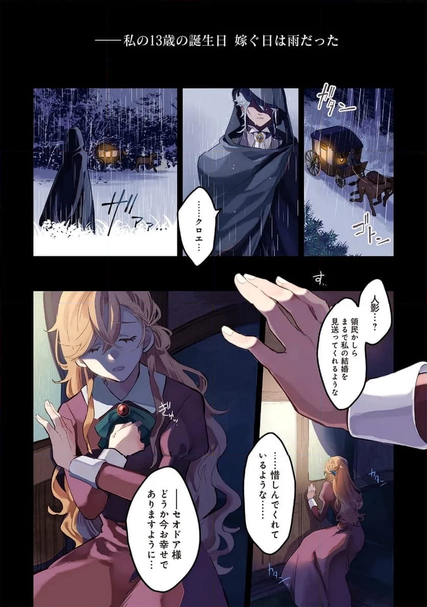 捨てられ花嫁の再婚 氷の辺境伯は最愛を誓う 第1.1話 - Trang 1
