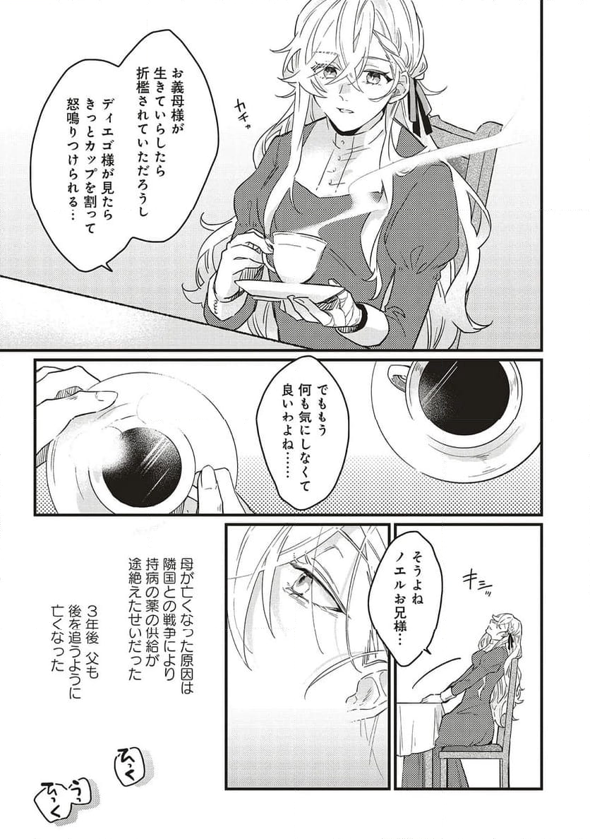 捨てられ花嫁の再婚 氷の辺境伯は最愛を誓う 第1.1話 - Trang 11