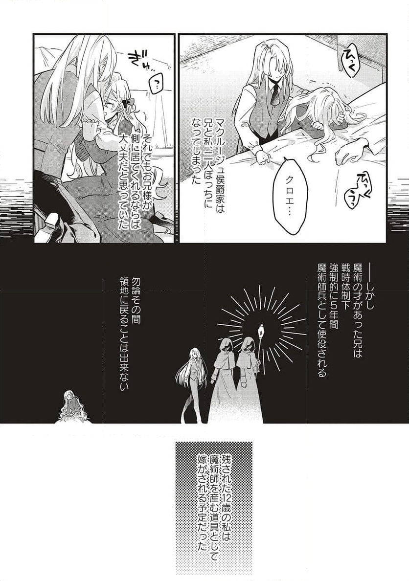 捨てられ花嫁の再婚 氷の辺境伯は最愛を誓う 第1.1話 - Trang 12