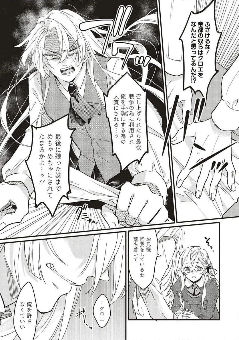 捨てられ花嫁の再婚 氷の辺境伯は最愛を誓う 第1.1話 - Trang 13