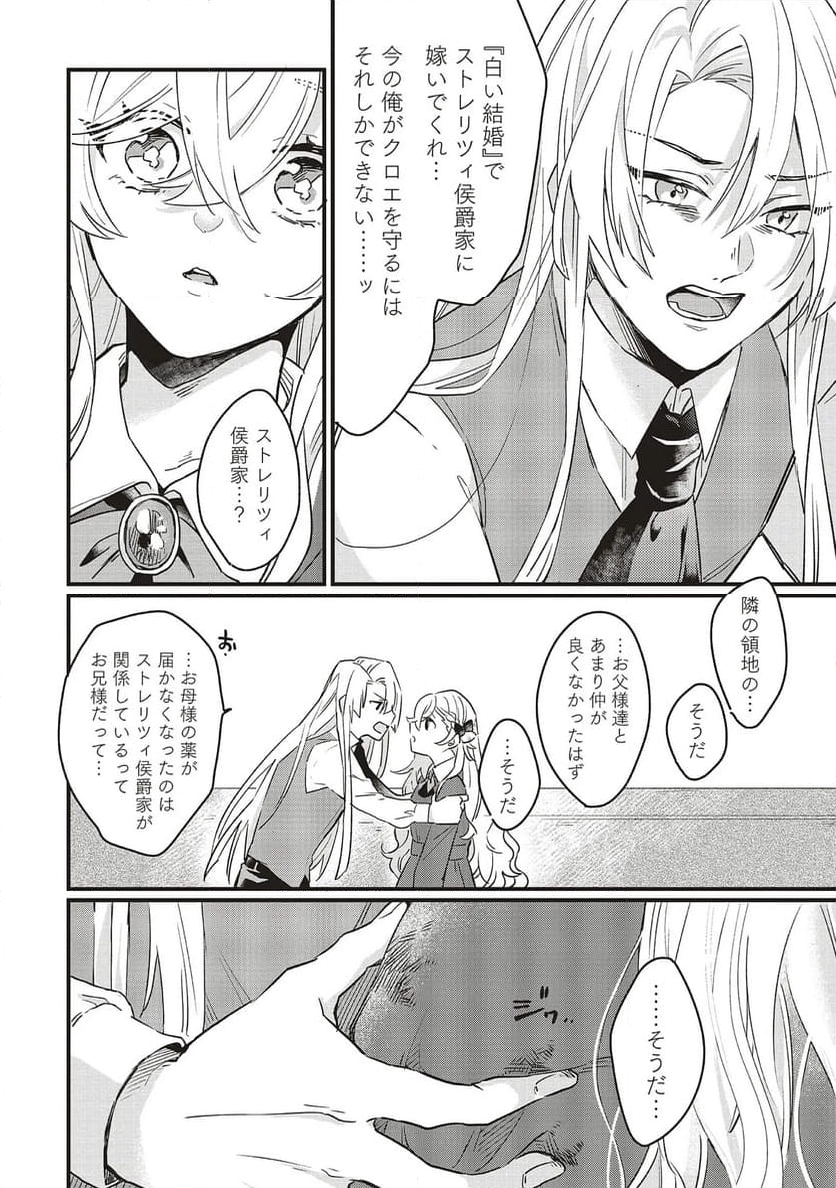 捨てられ花嫁の再婚 氷の辺境伯は最愛を誓う 第1.1話 - Trang 14
