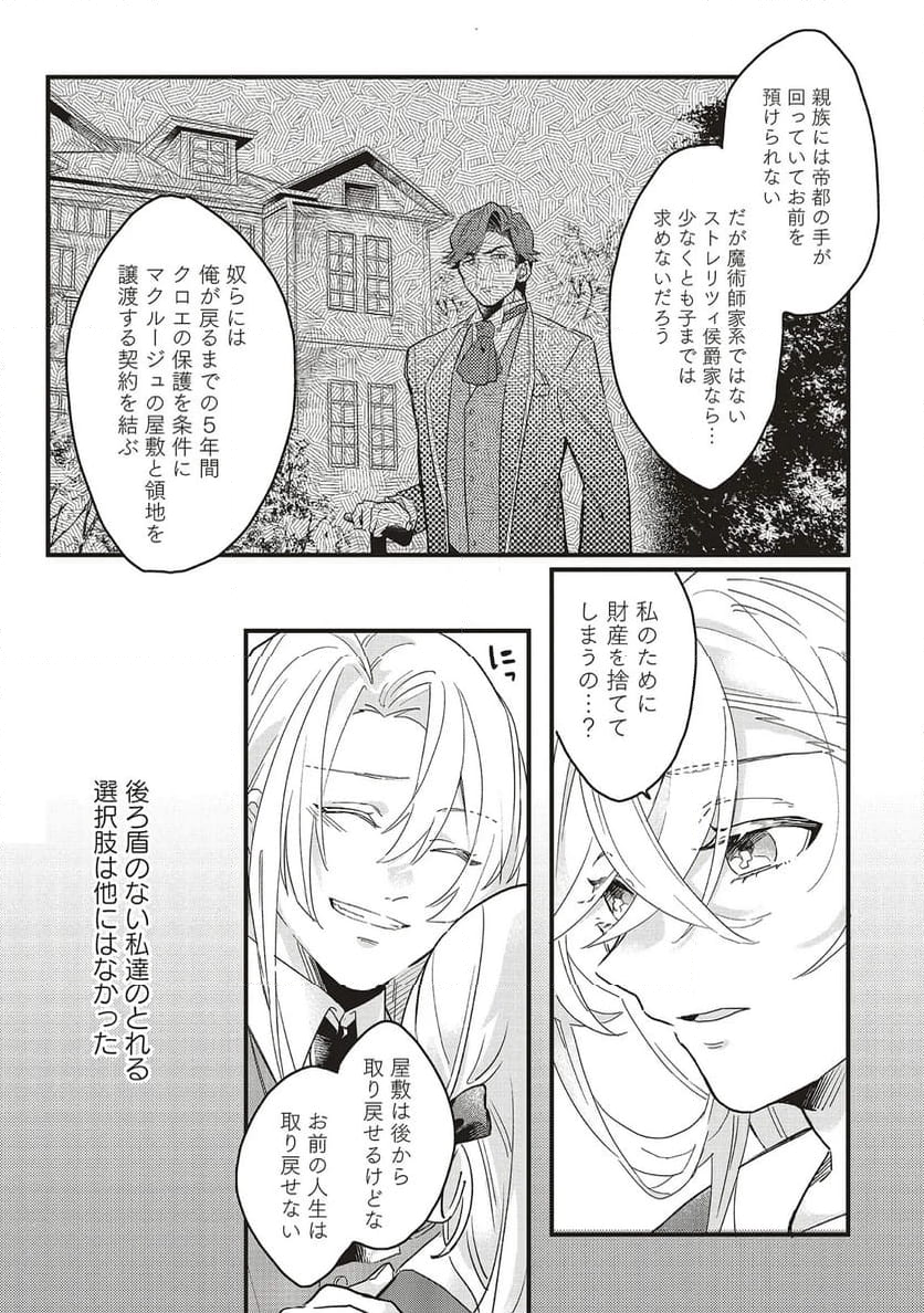 捨てられ花嫁の再婚 氷の辺境伯は最愛を誓う 第1.1話 - Trang 15