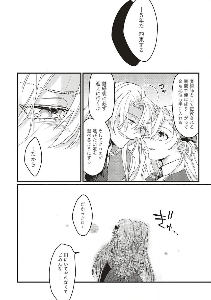 捨てられ花嫁の再婚 氷の辺境伯は最愛を誓う 第1.1話 - Trang 16