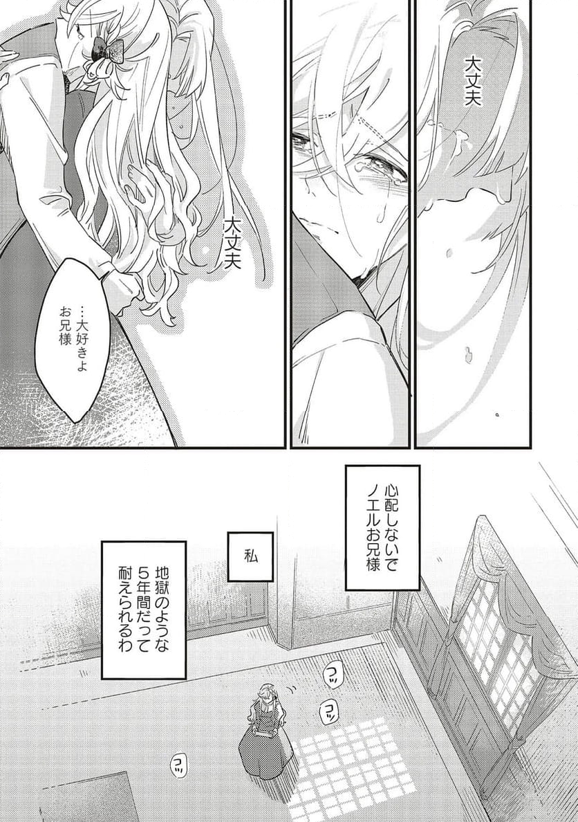捨てられ花嫁の再婚 氷の辺境伯は最愛を誓う 第1.1話 - Trang 17