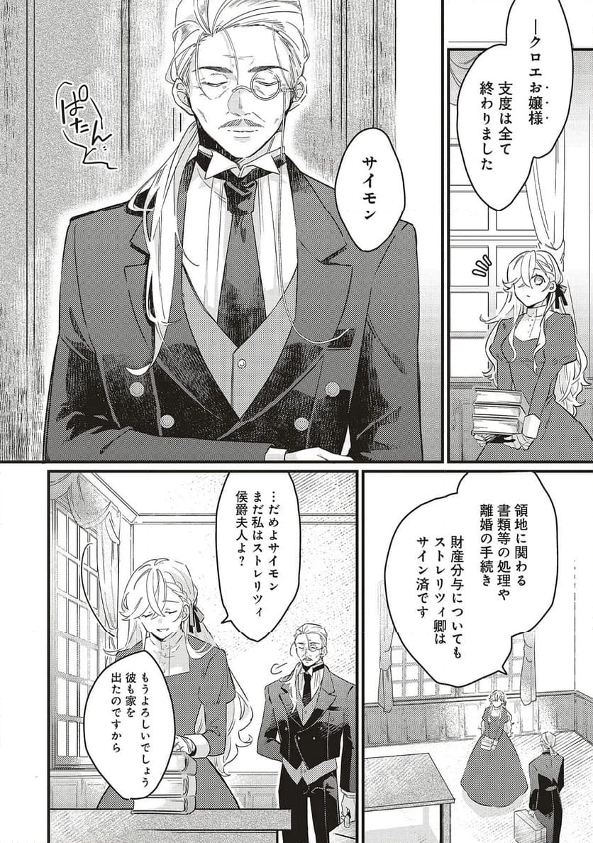 捨てられ花嫁の再婚 氷の辺境伯は最愛を誓う 第1.1話 - Trang 18