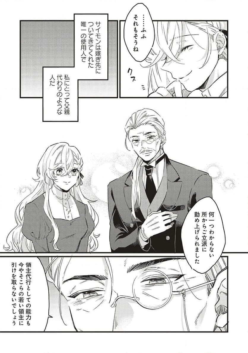 捨てられ花嫁の再婚 氷の辺境伯は最愛を誓う 第1.1話 - Trang 19