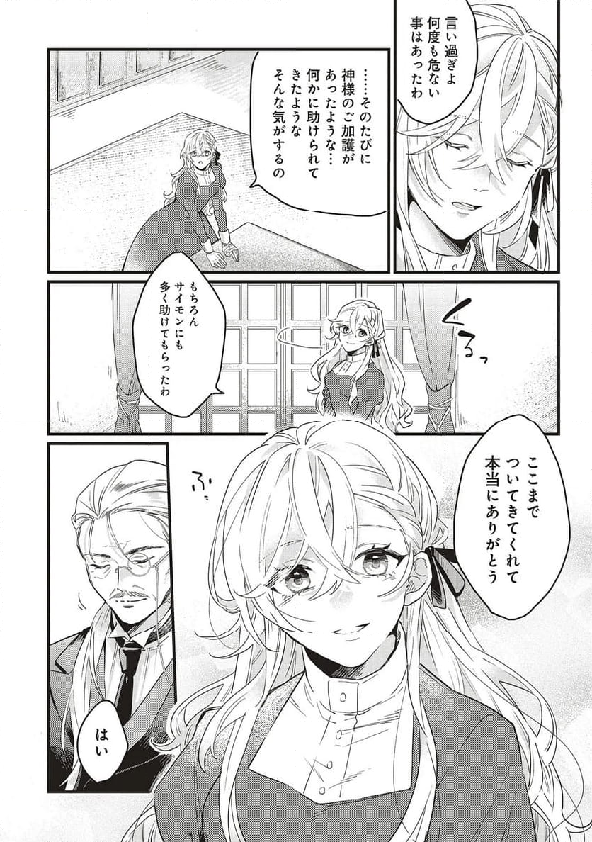 捨てられ花嫁の再婚 氷の辺境伯は最愛を誓う 第1.1話 - Trang 20