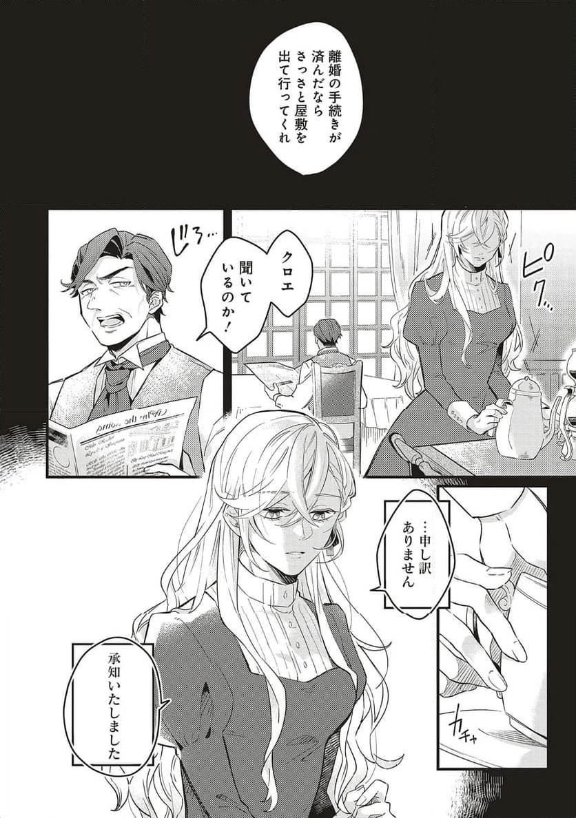 捨てられ花嫁の再婚 氷の辺境伯は最愛を誓う 第1.1話 - Trang 4