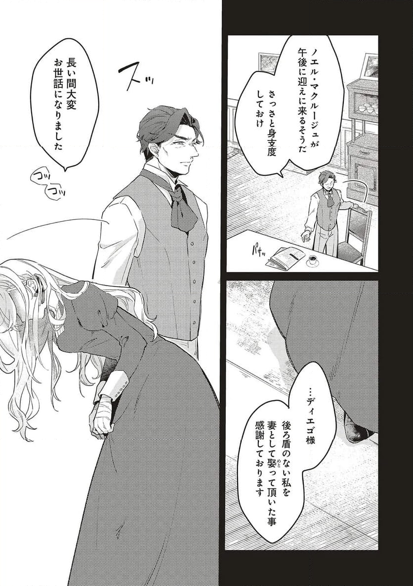 捨てられ花嫁の再婚 氷の辺境伯は最愛を誓う 第1.1話 - Trang 5