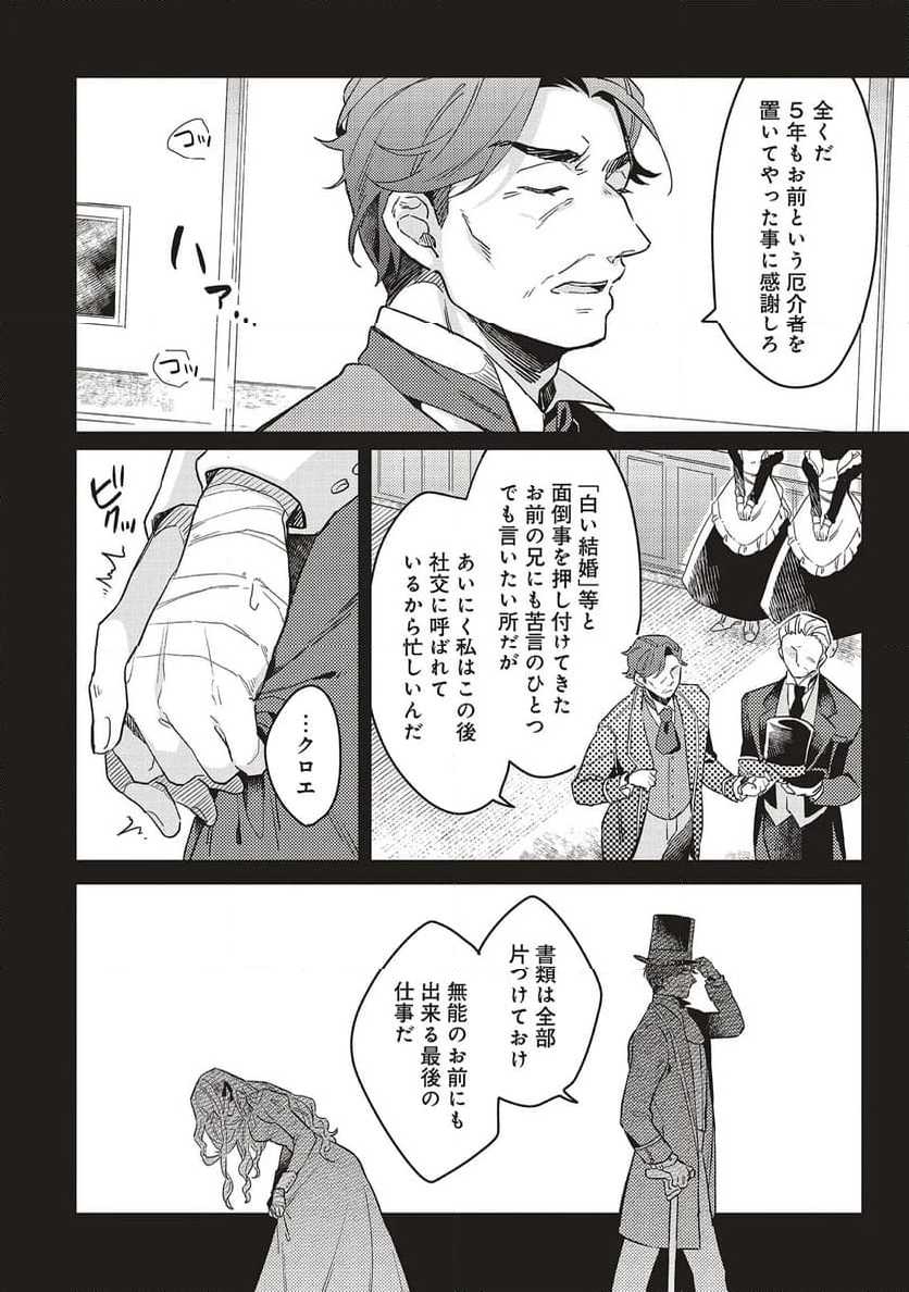 捨てられ花嫁の再婚 氷の辺境伯は最愛を誓う 第1.1話 - Trang 6
