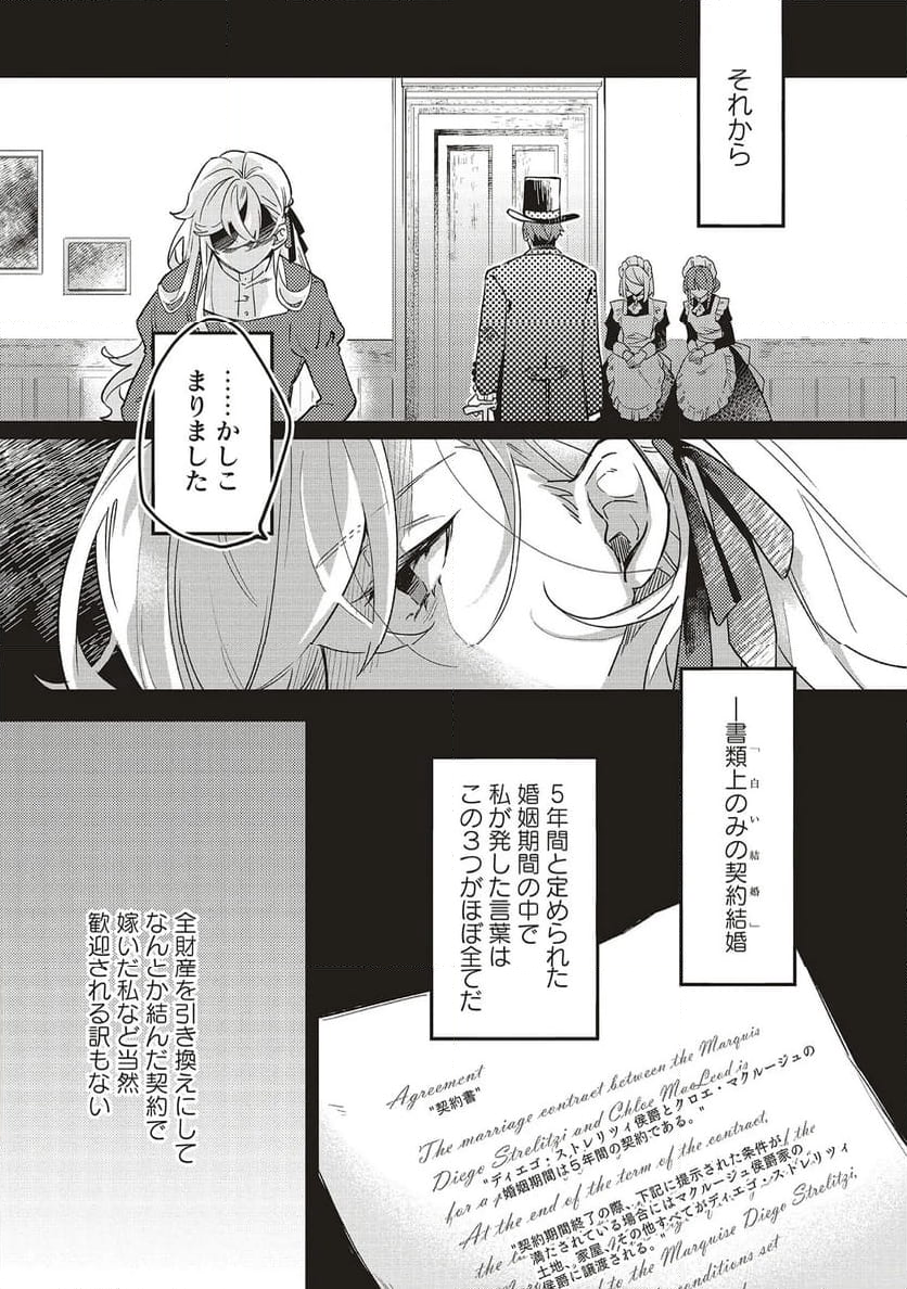 捨てられ花嫁の再婚 氷の辺境伯は最愛を誓う 第1.1話 - Trang 7